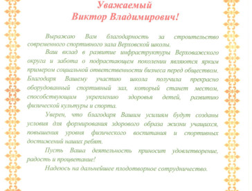 Благодарности от клиентов и партнёров