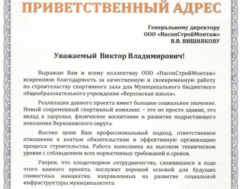 Благодарности от клиентов и партнёров