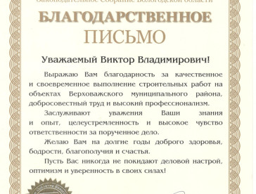 Благодарности от клиентов и партнёров
