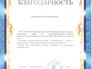 Благодарности от клиентов и партнёров