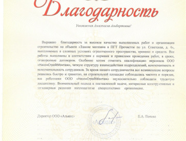 Благодарности от клиентов и партнёров